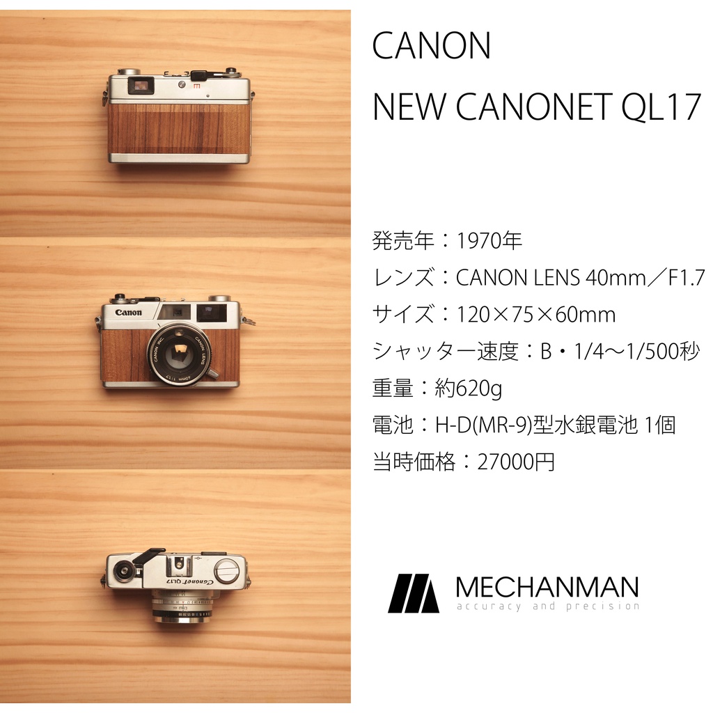 mechanman LAB吃底片的銀鹽老相機canon new canonet ql17