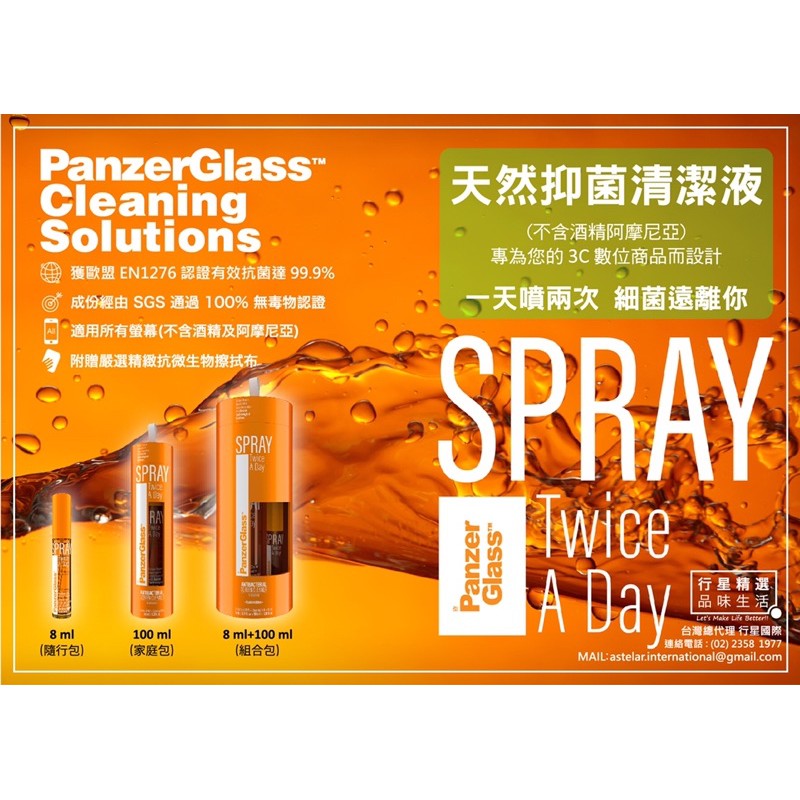 【現貨】PanzerGlass Spray Twice A Day 天然抗菌清潔液 抗菌 防疫 清潔液 SGS認證無毒