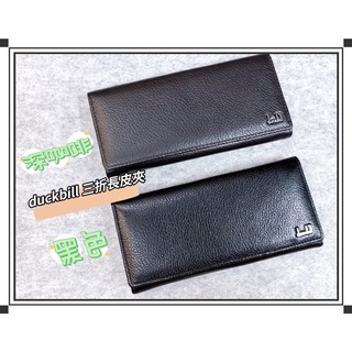【duckbill】男用真皮長夾 皮夾 皮包 三折 錢包 男包 真皮 拉鍊袋 現貨