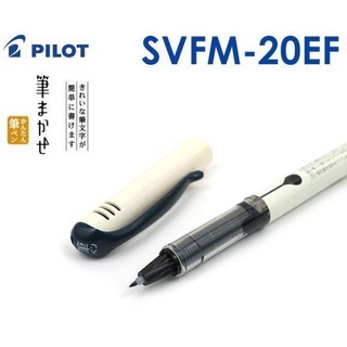 【黑麻吉】售完不賣 pilot 百樂 直液式 自來水筆 細字 極細 彩色 毛筆 SFM-20F SVFM-20EF