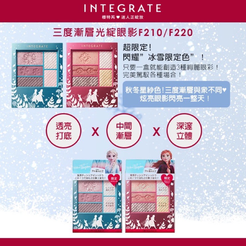 無盒**【INTEGRATE】冰雪奇緣2 眼影-ELSA