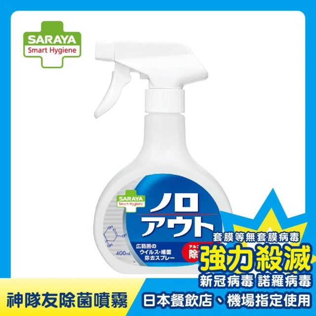 日本SARAYA Smart Hygiene除菌噴霧 400ml