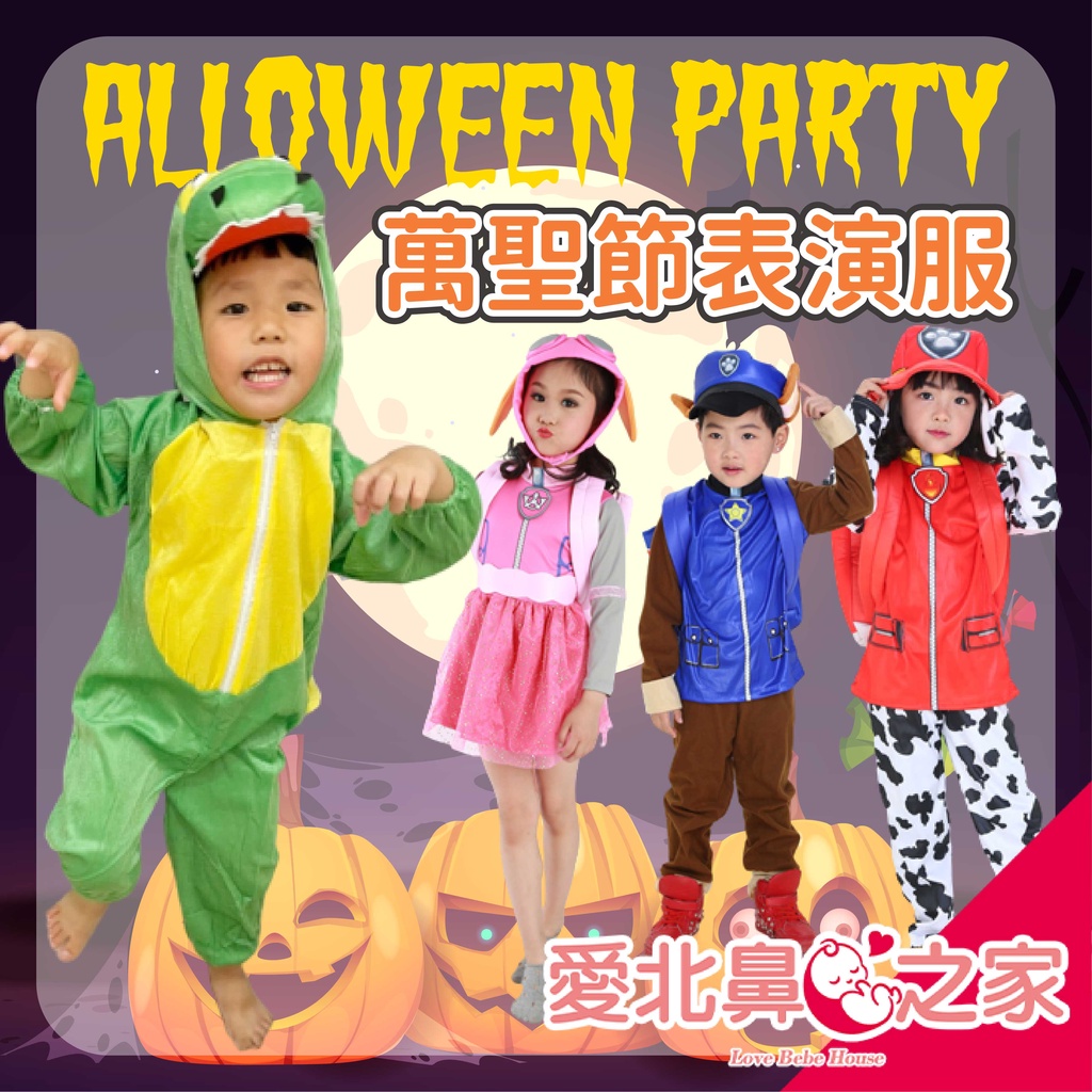 🌈甲勾依 快速出貨 萬聖節 汪汪隊變裝服 萬聖節表演服 恐龍  阿奇 小狗變裝 狗狗巡邏隊  恐龍變裝服 狗狗巡邏