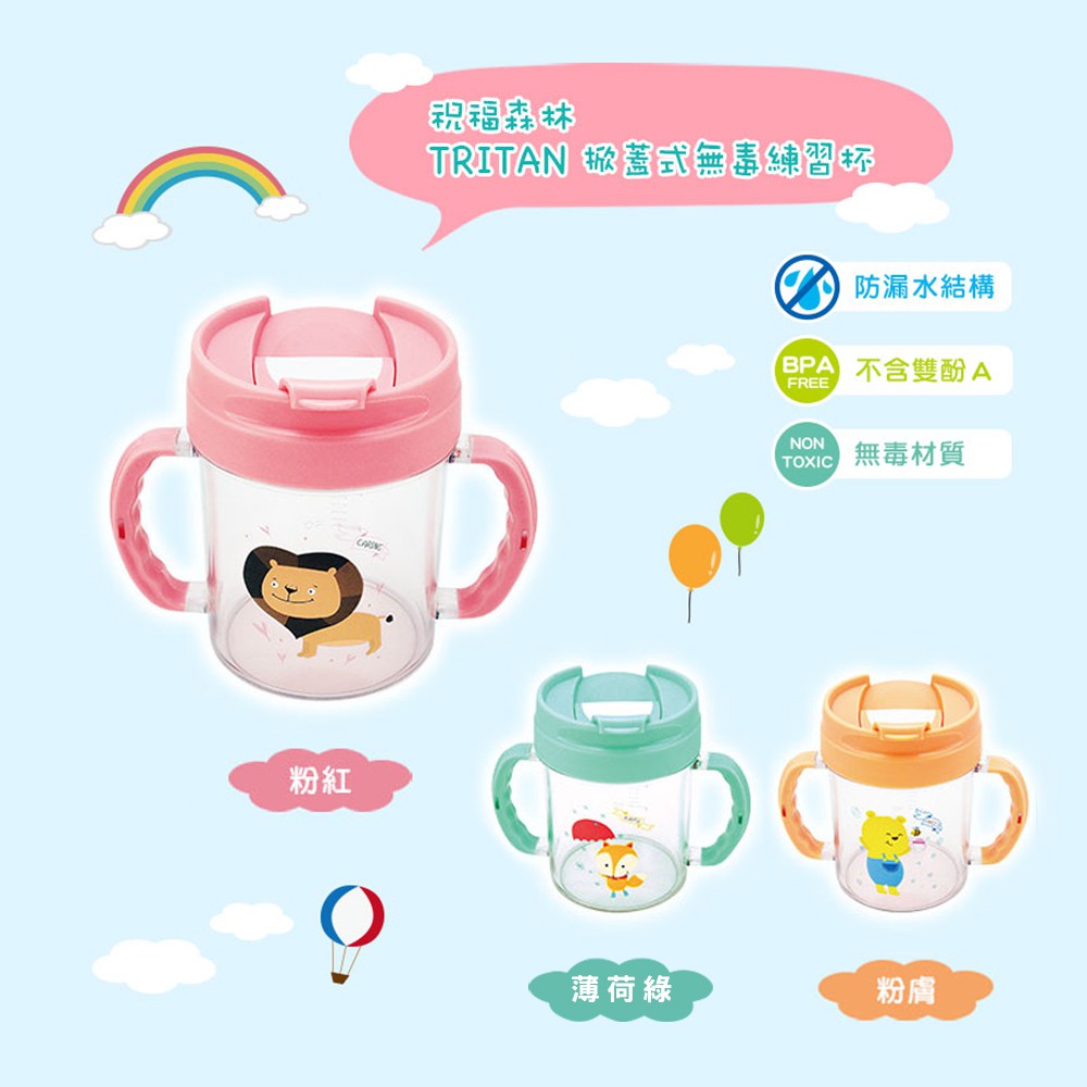 台灣工廠製 現貨  Tritan掀蓋式無毒練習杯-三色嬰幼兒學習餐具--專供婦嬰用品店 晉億