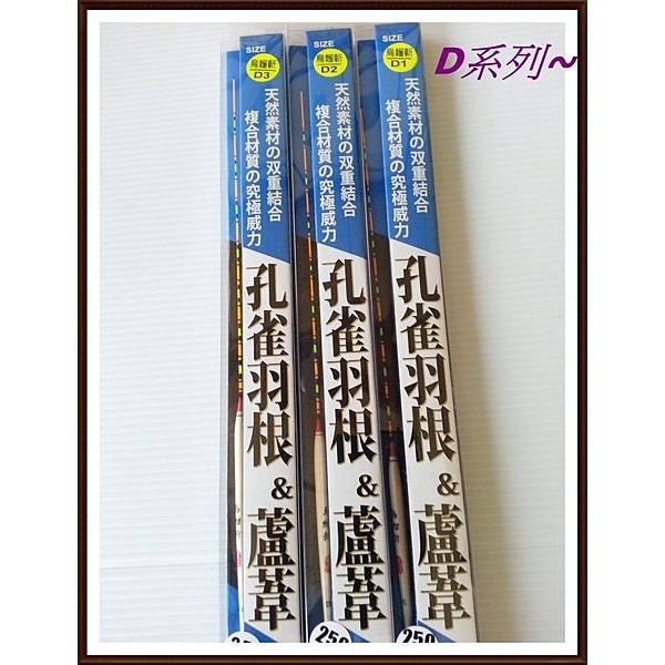 漾釣具 八段攻坊嚴選浮標烏鰡斬d系列孔雀羽毛 蘆葦材質 蝦皮購物