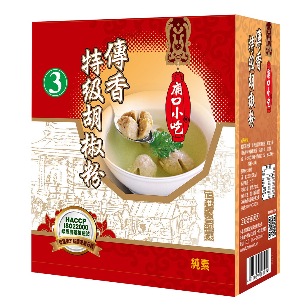 3傳香特級胡椒粉(廟口小吃系列.盒裝香辛料)600g