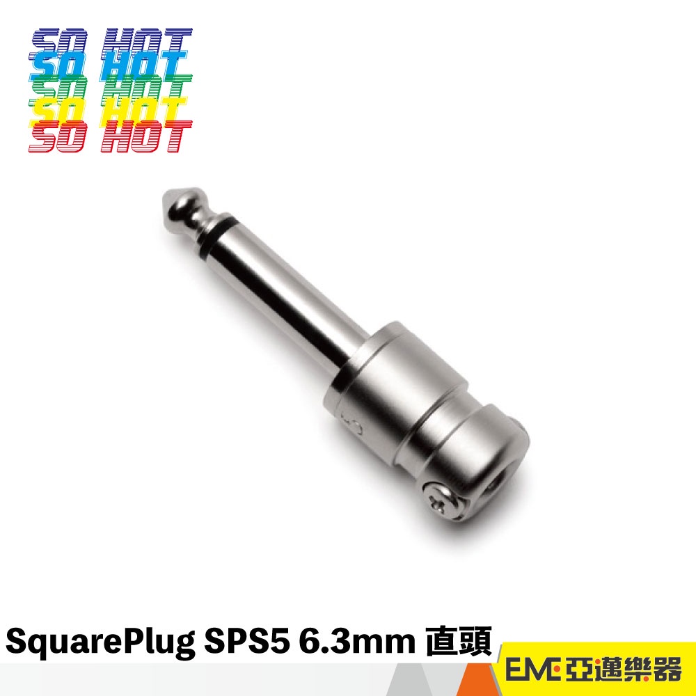 法國 SquarePlug SPS5 6.3mm 導線 直頭/TS/單聲道 現貨 薄型 吉他導線 效果器配盤 ｜亞邁樂器