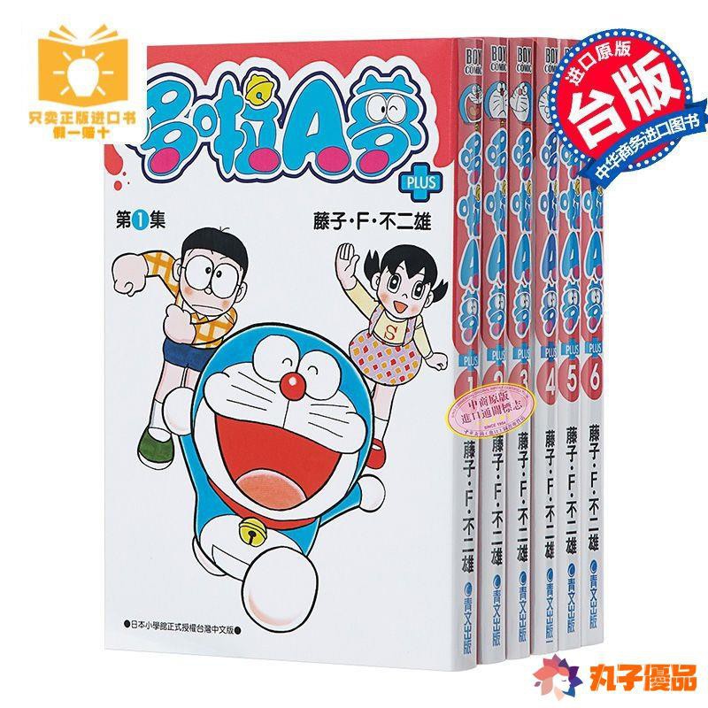 新店漫畫哆啦a夢短篇集plus1 6 藤子 F 不二雄臺版漫畫書青文出版 蝦皮購物