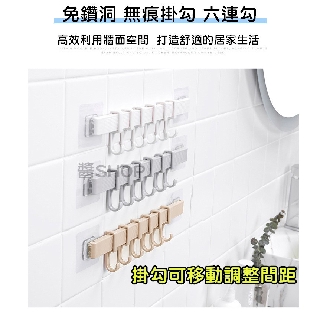 【醬Shop】(臺灣出貨)六連滑動式掛勾/廚房/客廳掛勾/收納架/無痕6連壁掛鉤/免釘/浴室/6連排鉤掛架/北歐