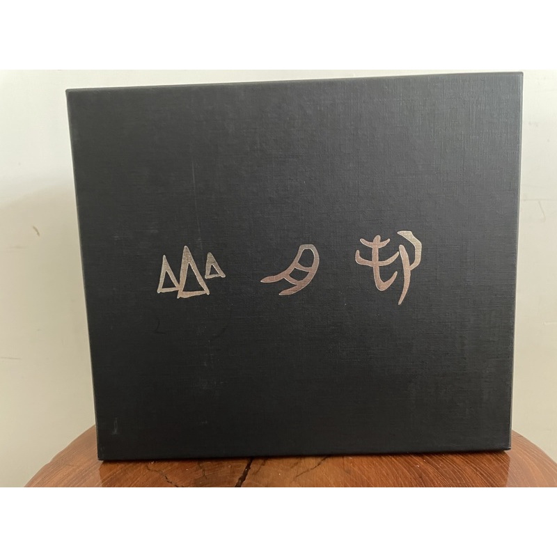 山月村紀念品，可收藏
