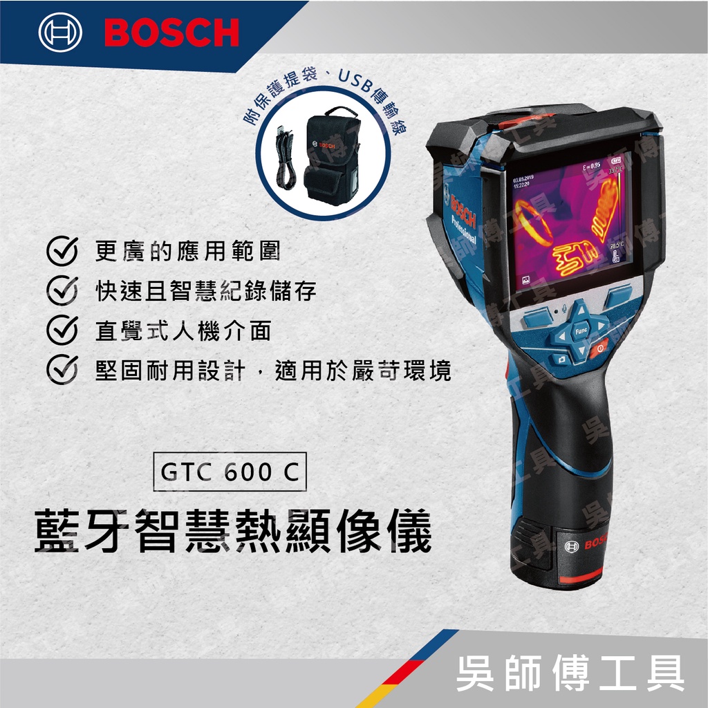 【吳師傅工具】博世BOSCH GTC 600 C 藍牙智慧熱顯像儀
