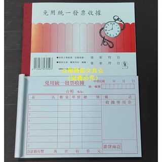 象球牌 50K 免用統一發票收據 收據簿 單聯收據 / 本