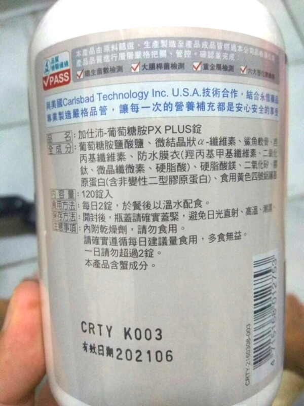 限時優惠 加仕沛葡萄糖胺px錠120錠 蝦皮購物