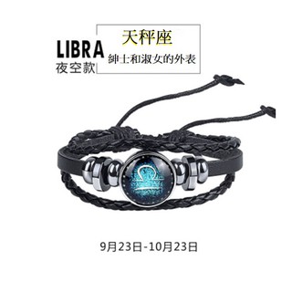 12星座手環-天秤座 星座編織手鍊 【五福居家生活館】聖誕禮物 生日禮物 情人節禮物 十二星座 情侶