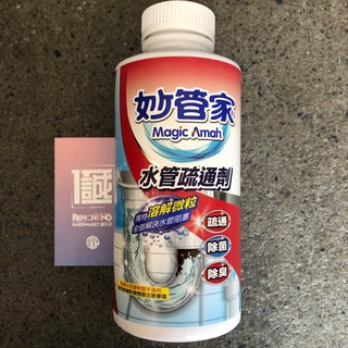 「仁誠五金」含稅 Magic Amah 妙管家 水管疏通劑 18oz 獨特溶解微粒 除菌 除臭 通管 水管清潔 水管堵塞
