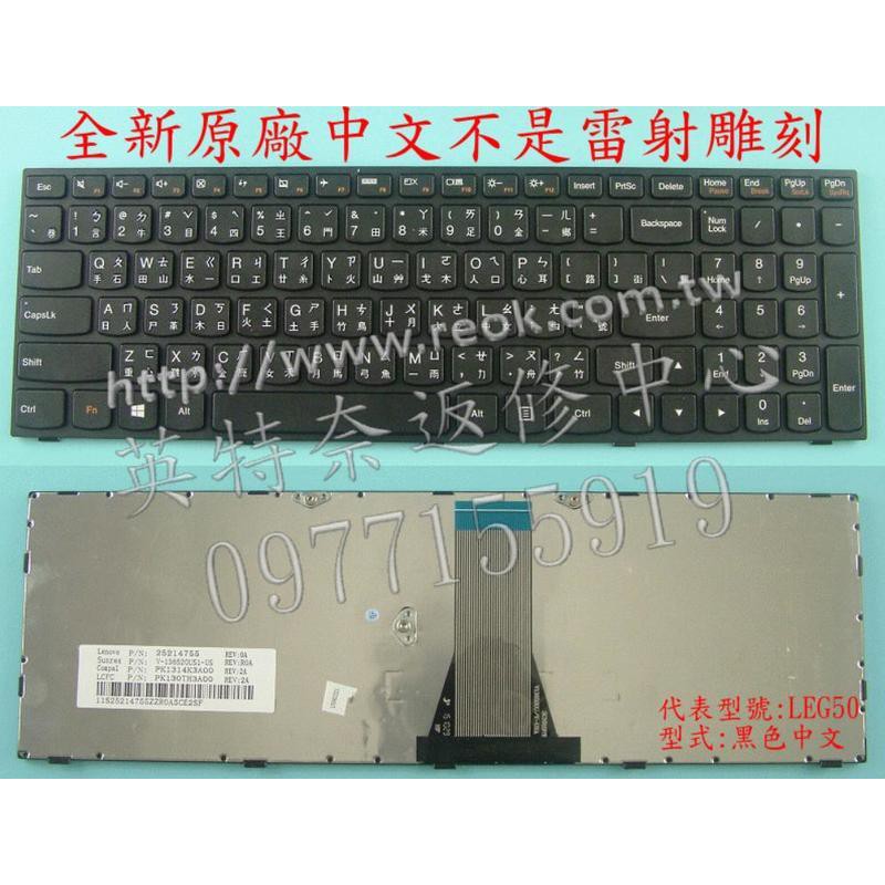 聯想 Lenovo G50-80 80E5 G50-30 G50-45 Z51-70 80K6 繁體中文鍵盤 G50