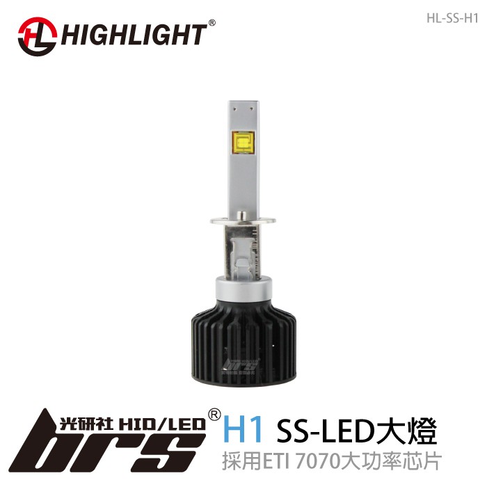 【brs光研社】特價 HL-SS-H1 HIGHLIGHT SS LED 大燈 H1 ETI 7070 SWIFT