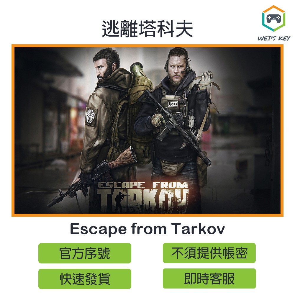 序號免帳密 逃離塔科夫escape From Tarkov 序號pc 蝦皮購物