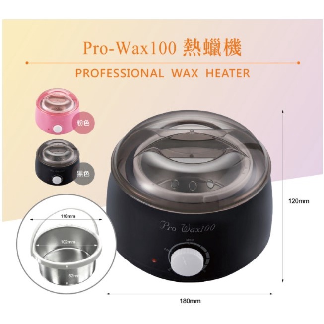 蠟療機迷你多功能蠟療機脫毛機蜜蠟機巴拿芬手蠟機 Pro-wax100