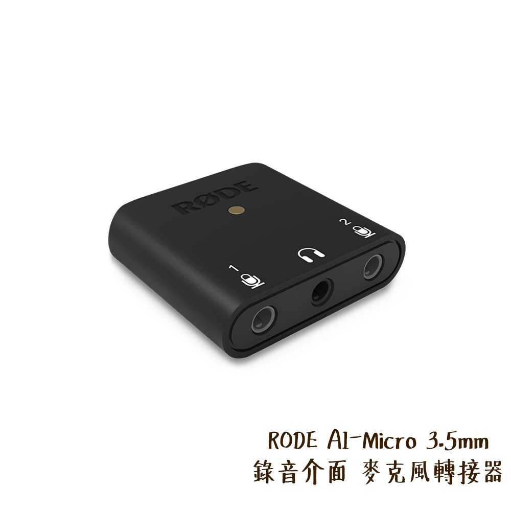 RODE AI-Micro 3.5mm 錄音介面 麥克風轉接器 取代SC6-L 單轉雙孔 轉接頭 相機專家 公司貨
