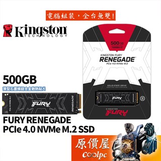 Kingston金士頓 FURY Renegade 500G M.2 PCIe Gen4x4 SSD/原價屋【活動贈】