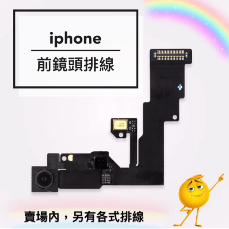 原廠拆機 iphone 5 5s i6 i6plus i6s plus 前鏡頭排線 前攝影鏡頭 鏡頭排線 前鏡頭 自拍鏡
