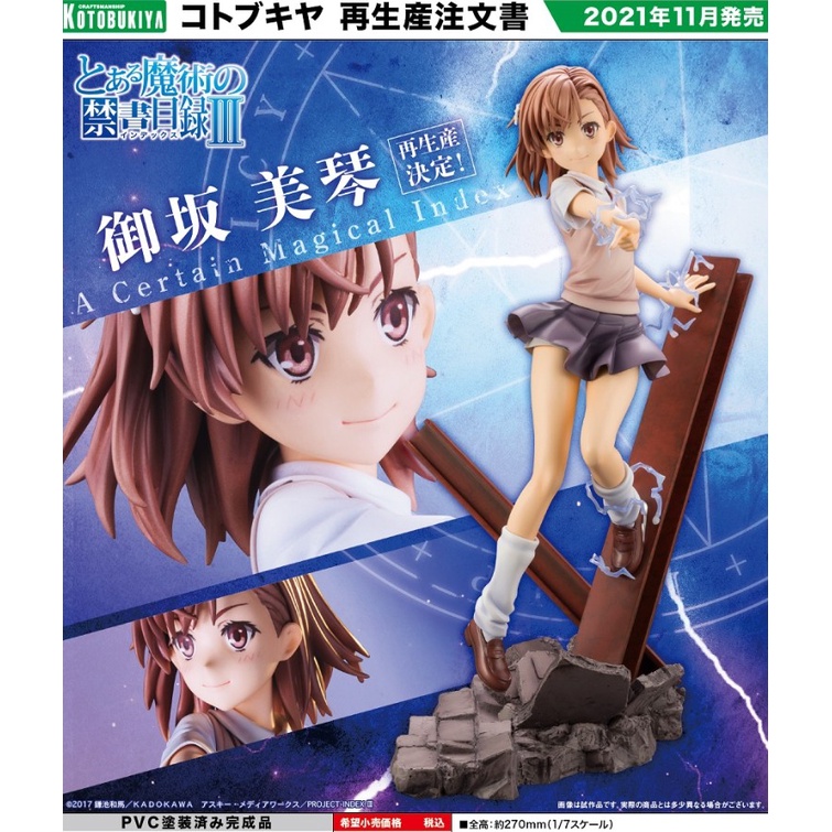 玩具將軍 預購21 11月魔法禁書目錄iii 壽屋御坂美琴1 7 Pvc 完成品科學超電磁砲0713 蝦皮購物