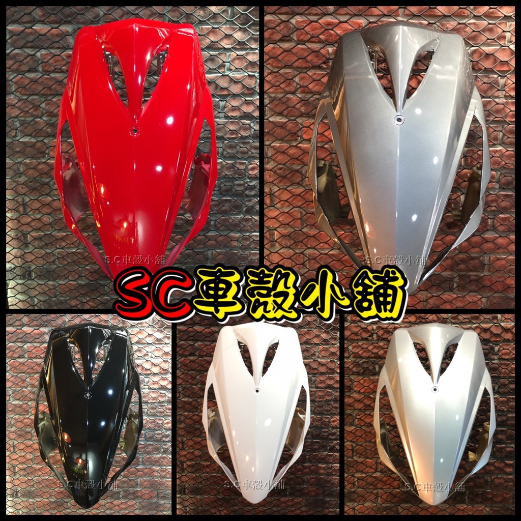 【SC 車殼小舖】山葉，RSZ，RSZ100，RS-Z，現貨，面板，H殼，擋風板，斜板，前擋板，前面板，副廠全新