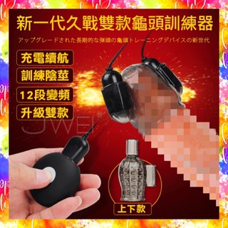 龜頭訓練器 GALAKU．12段變頻雙款震動龜頭訓練自慰器 情趣用品 男性用品
