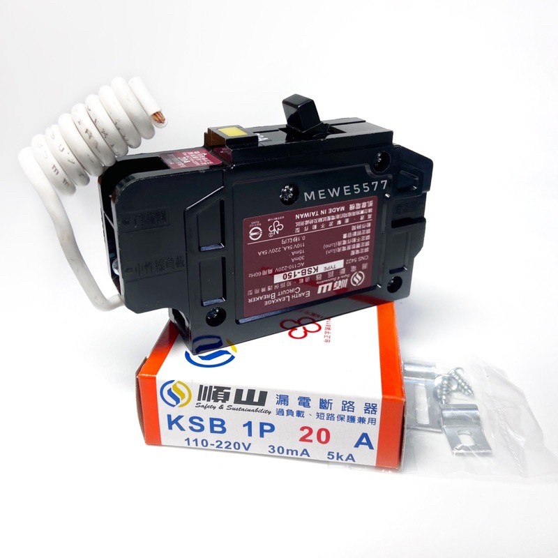 【水電師父】順山｜順山漏電斷路器 KSB 1P / 漏電兼開關 KSB 1P / KSB / 順山斷路器 / 漏電兼開關