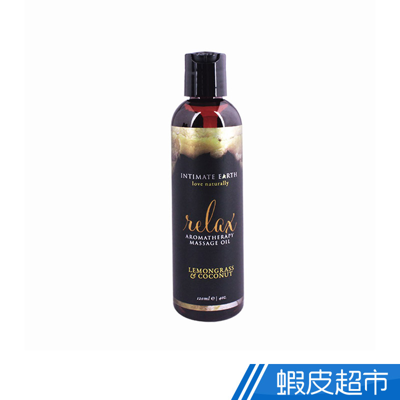 美國Intimate Earth Relax 檸檬香茅 舒緩按摩油 120ml 現貨 蝦皮直送