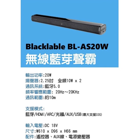 Blacklabel 無線藍芽聲霸2.0 BL-AS20W