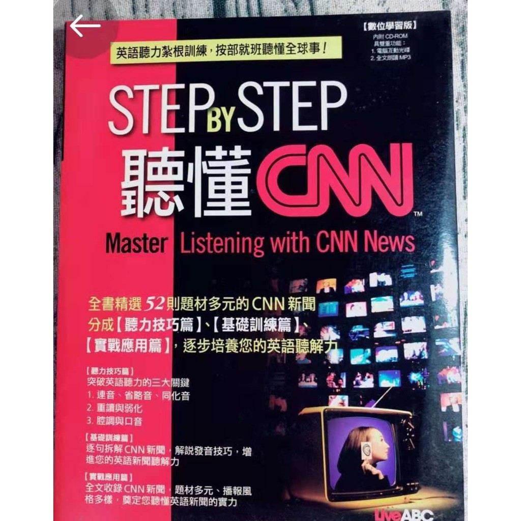 step by step聽懂cnn/liveabc/希伯崙 附光碟/點讀筆不適用