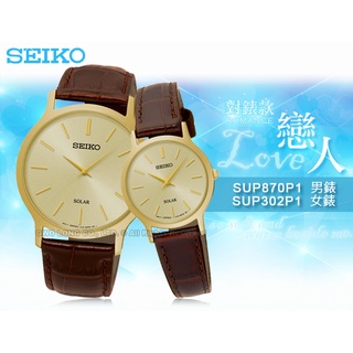 SEIKO 精工 太陽能情侶對錶 指針錶 皮革錶帶 SUP302P1+SUP870P1