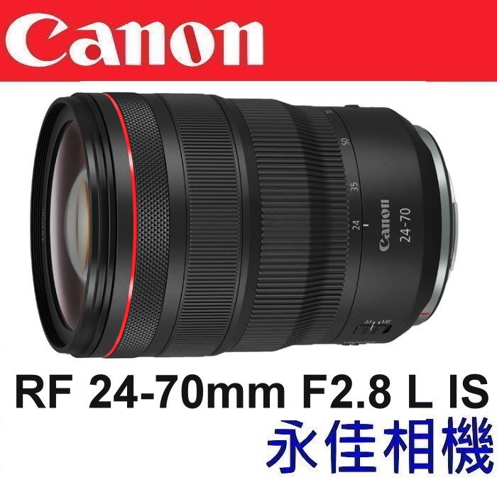 永佳相機_聊聊再優惠 Canon RF 24-70mm F2.8 L IS USM【公司貨】