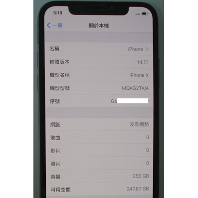 [崴勝3C] 二手 Apple iphone X 256G 黑色 14.7.1