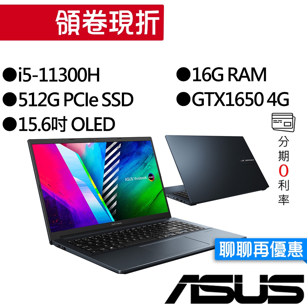 ASUS 華碩 K3500PH-0372B11300H i5/GTX1650 15.6吋 效能筆電
