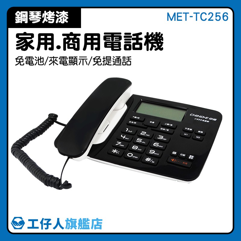 有線 電話