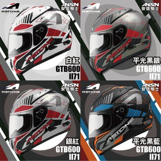 [安信騎士] 法國 ASTONE GTB 600 彩繪 II71 全罩 安全帽 內墨片 眼鏡溝槽 雙D扣 GTB600