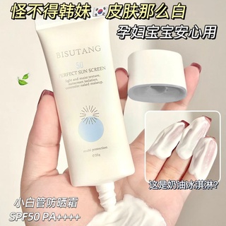 ✨日韓新品【SPF50+】50倍高防曬霜學生美白防水防汗隔離霜全身防黑防紫外綫 學生軍訓必備