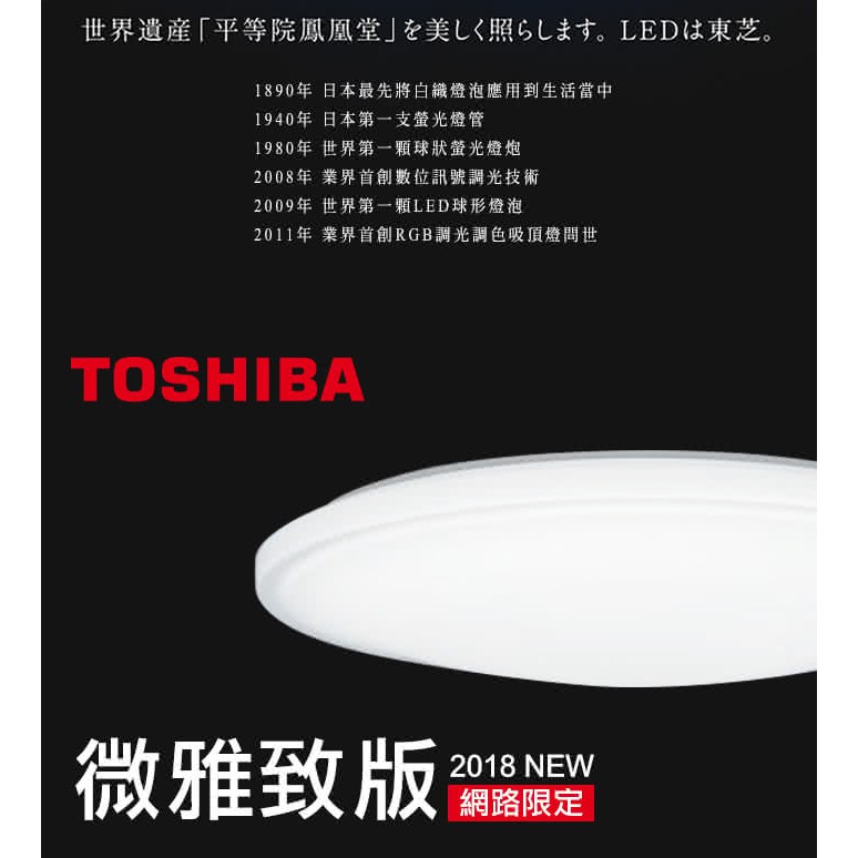 TOSHIBA LED吸頂燈 48W 3-6坪遙控調光調色燈具(微雅緻版 LEDTWTH48EC)