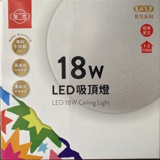 昌吉電料 含稅 旭光 18w 陽台燈 吸頂燈 蛋糕燈 LED