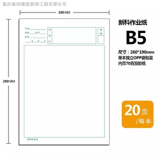 熱銷品 現貨 加厚便箋空白草稿紙科作業紙b5英語橫線作業紙作文紙400格活頁 蝦皮購物