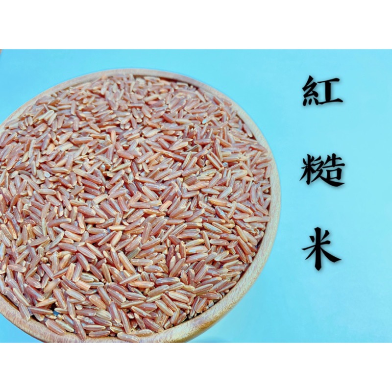 迪化街老店 紅糙米 糙米性質的紅米 另有 糙米 黑糙米 十穀米