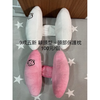 ［二手］顧頭型枕、嬰兒頭部固定枕粉、白猴子