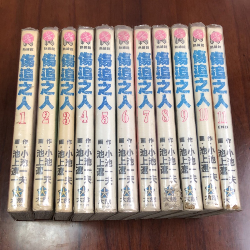 傷追之人 小池一夫 池上遼一 二手書 18限 蝦皮購物