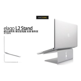 Elago L2 Stand 鋁合金材質 筆記型電腦 支撐 散熱架 全新 現貨 含稅 免運費