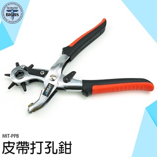 《利器五金》皮帶打洞器 紙張打動器 皮革打孔 單孔打洞機 穿孔器 多尺寸 MIT-PPB 手握式