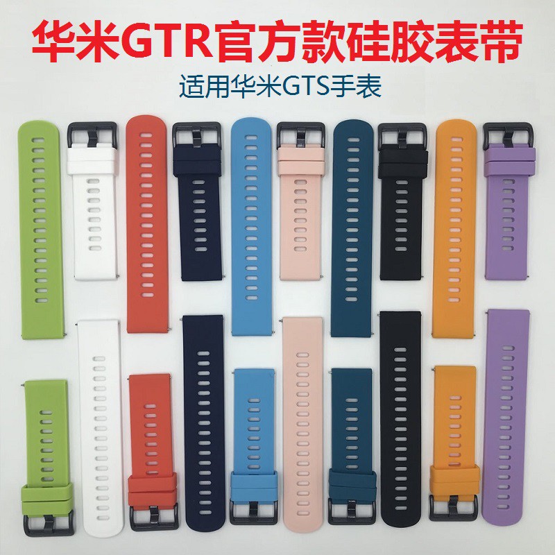 華米GTR3官方款矽膠表帶Amazfit GTS3運動手錶替換腕帶華為watch GT3錶帶 20mm 22mm通用錶帶