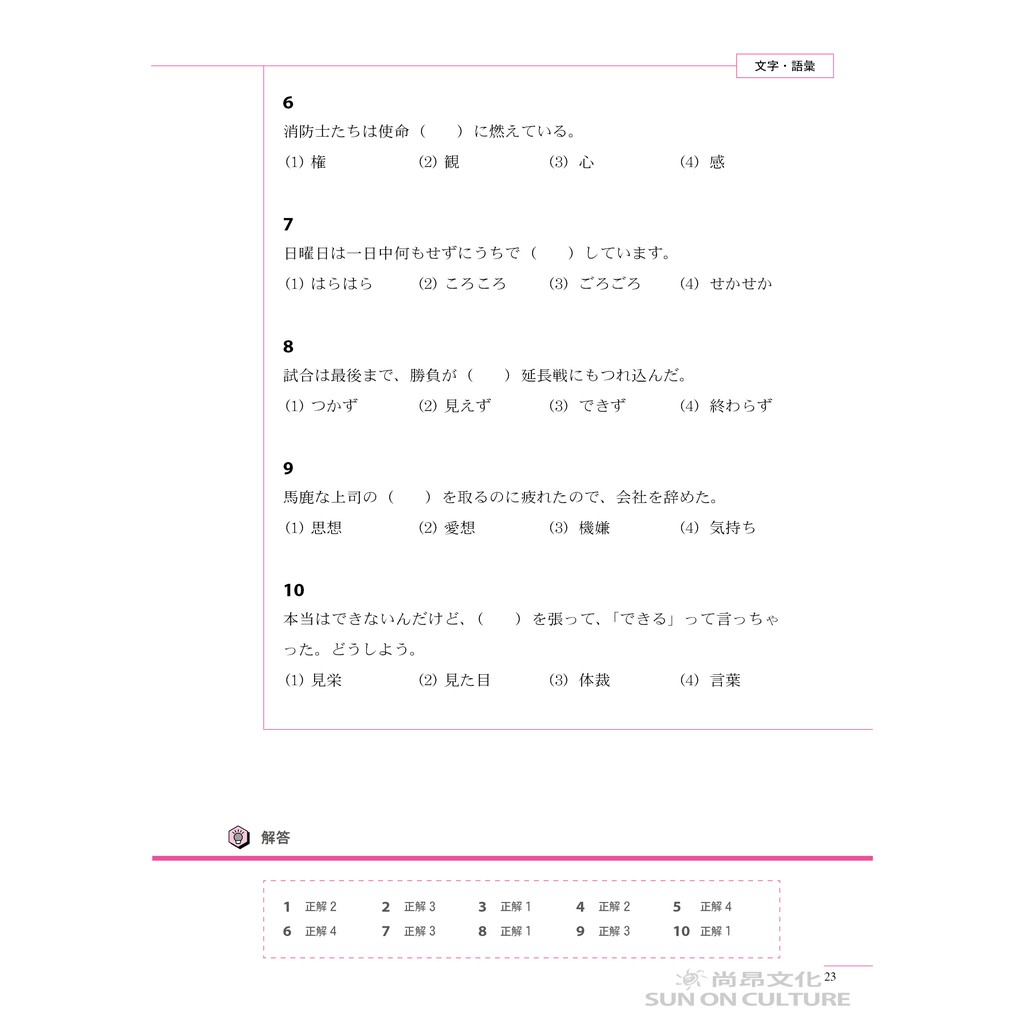 新日本語能力試驗ｎ1文のルール 文字 語彙 文の文法 蝦皮購物